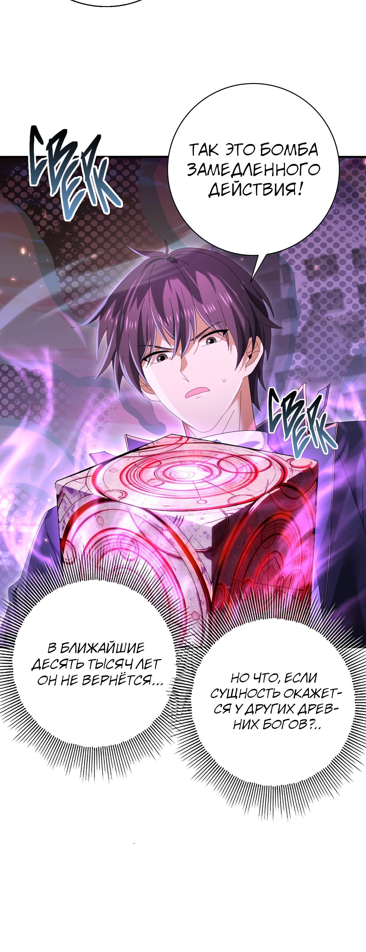 Манга Всеобщий отбор: укротитель драконов в самом деле самый слабый класс? - Глава 167 Страница 11