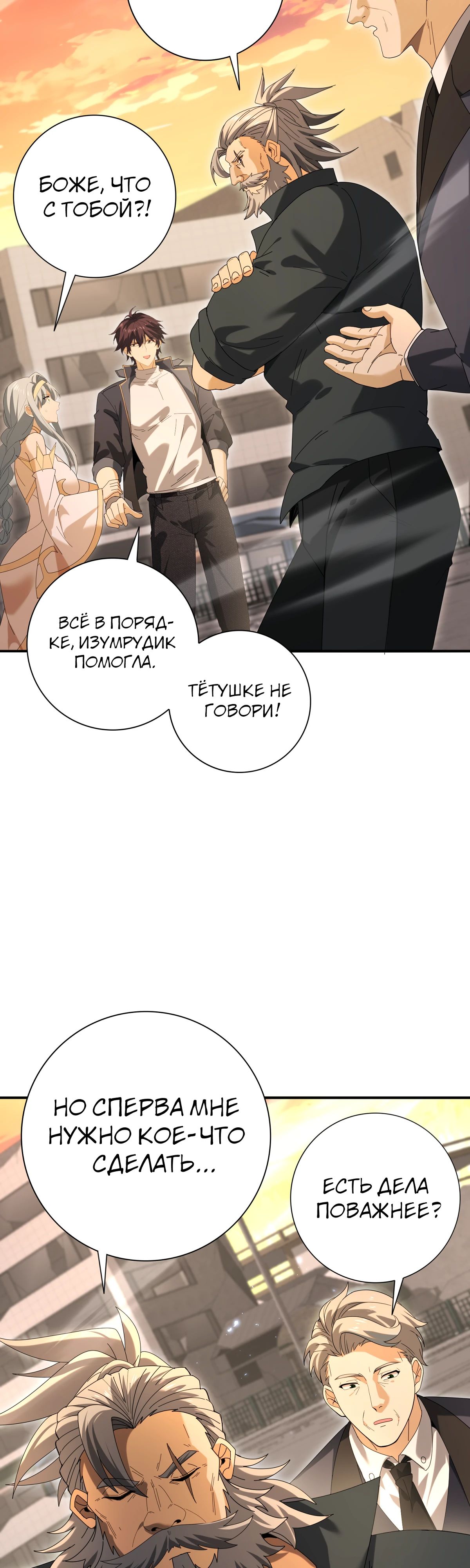 Манга Всеобщий отбор: укротитель драконов в самом деле самый слабый класс? - Глава 167 Страница 26