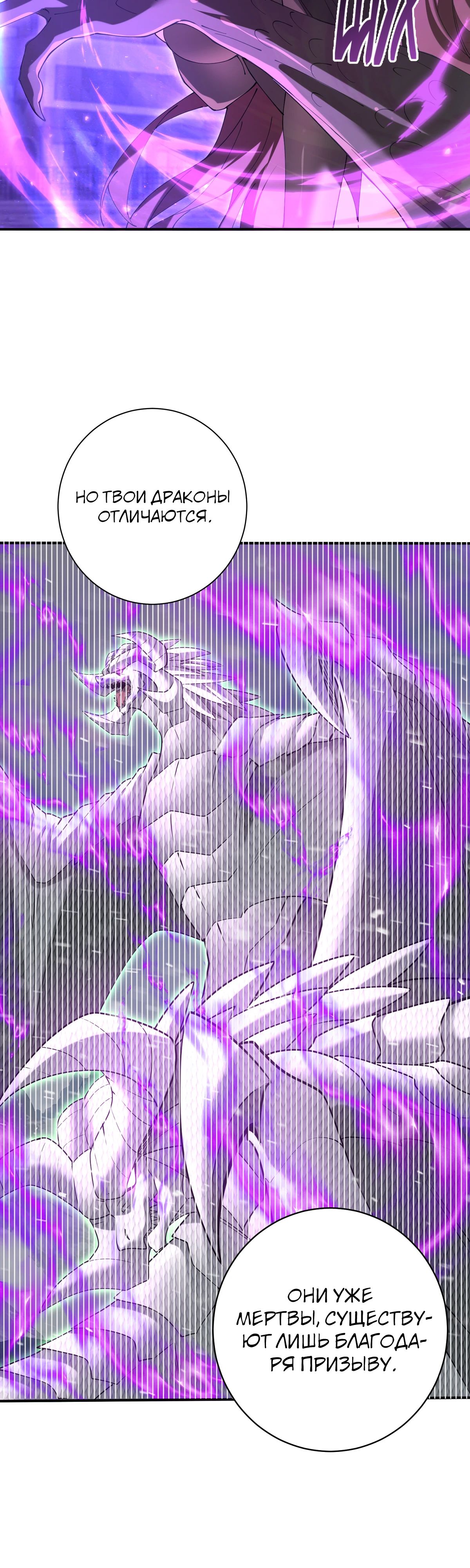 Манга Всеобщий отбор: укротитель драконов в самом деле самый слабый класс? - Глава 167 Страница 18