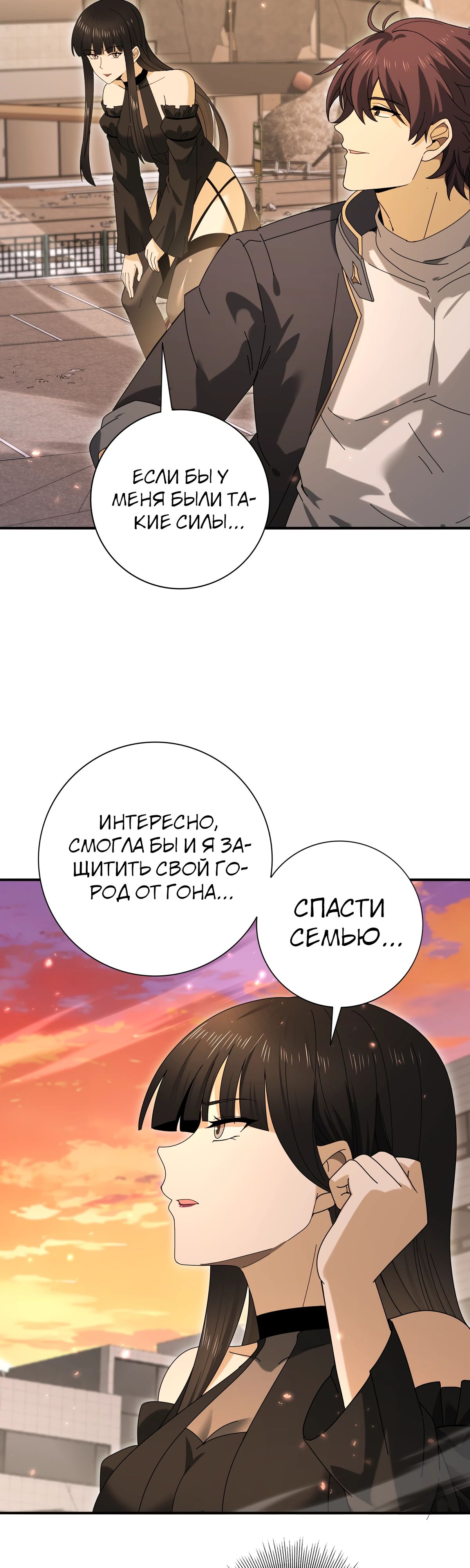 Манга Всеобщий отбор: укротитель драконов в самом деле самый слабый класс? - Глава 167 Страница 29