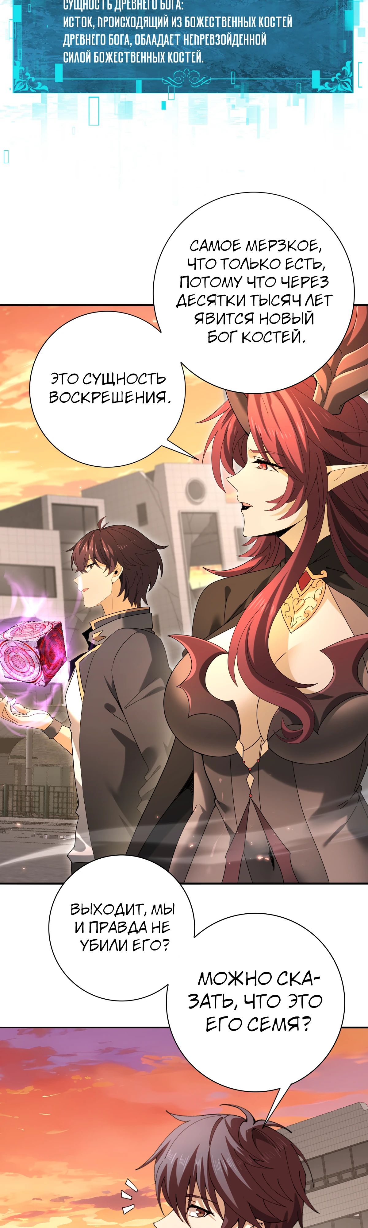 Манга Всеобщий отбор: укротитель драконов в самом деле самый слабый класс? - Глава 167 Страница 9