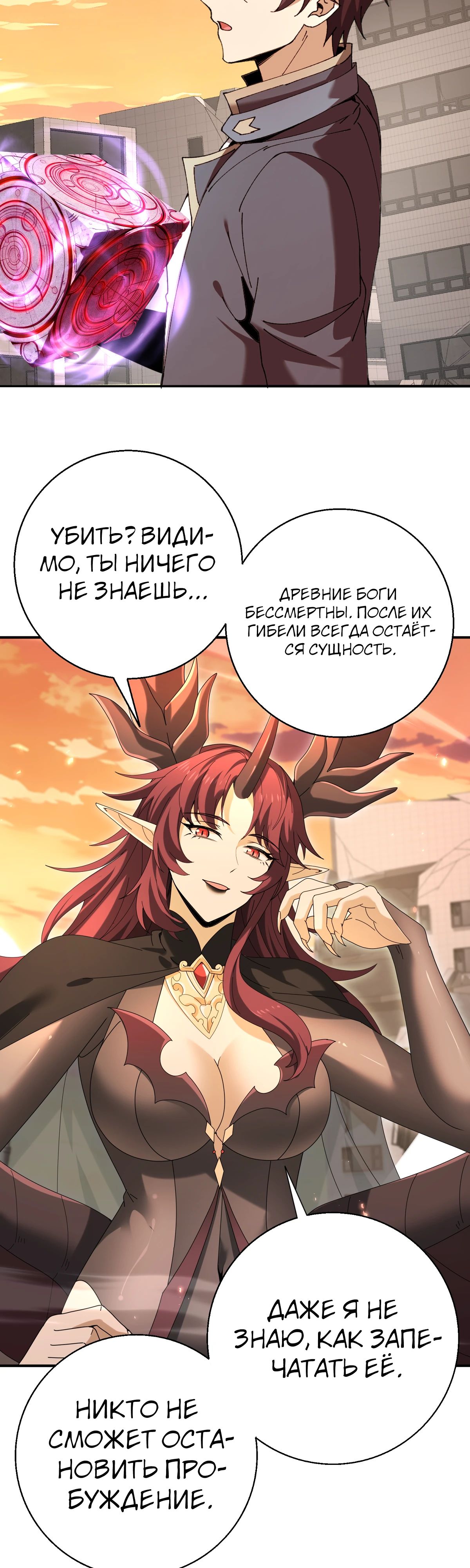 Манга Всеобщий отбор: укротитель драконов в самом деле самый слабый класс? - Глава 167 Страница 10