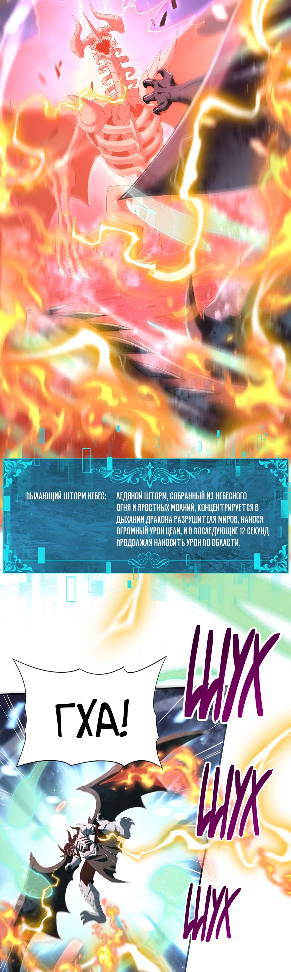 Манга Всеобщий отбор: укротитель драконов в самом деле самый слабый класс? - Глава 166 Страница 5