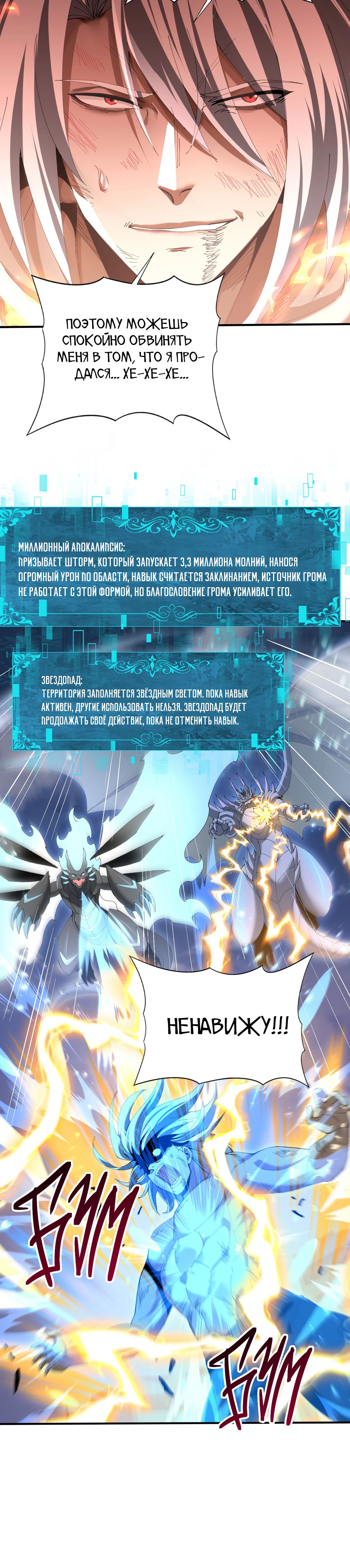 Манга Всеобщий отбор: укротитель драконов в самом деле самый слабый класс? - Глава 166 Страница 17