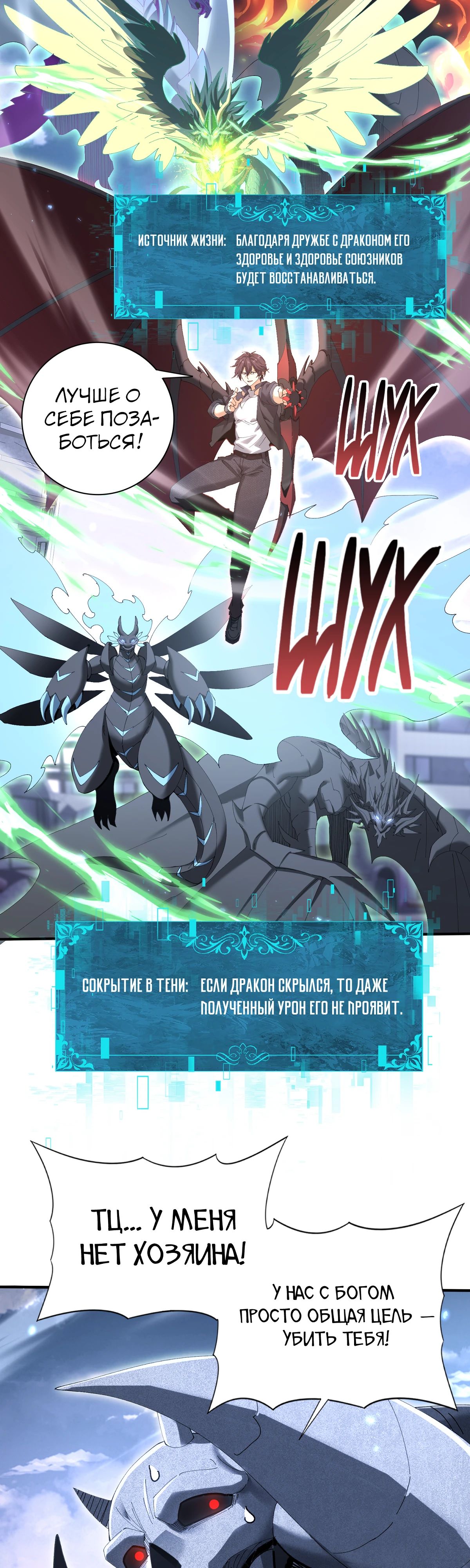 Манга Всеобщий отбор: укротитель драконов в самом деле самый слабый класс? - Глава 166 Страница 11