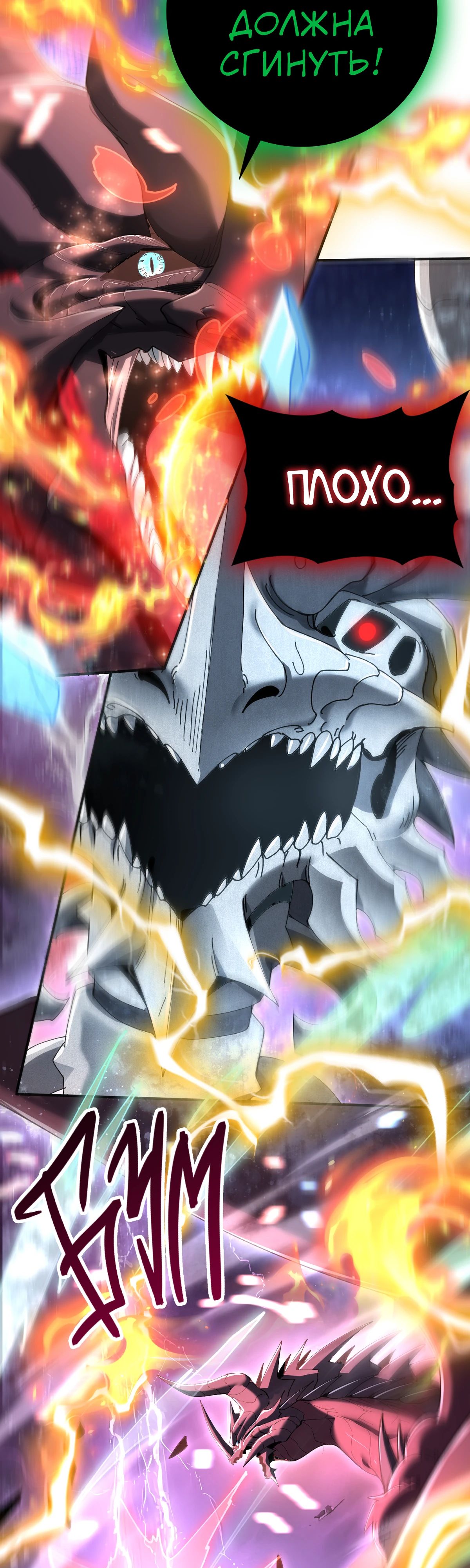 Манга Всеобщий отбор: укротитель драконов в самом деле самый слабый класс? - Глава 166 Страница 4