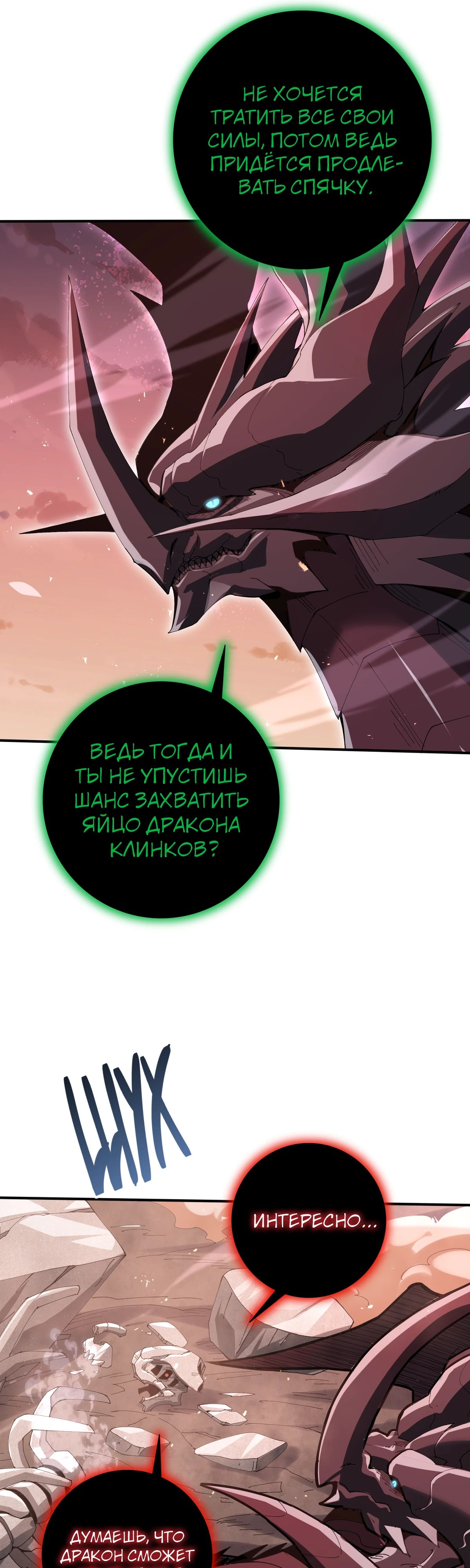 Манга Всеобщий отбор: укротитель драконов в самом деле самый слабый класс? - Глава 166 Страница 24