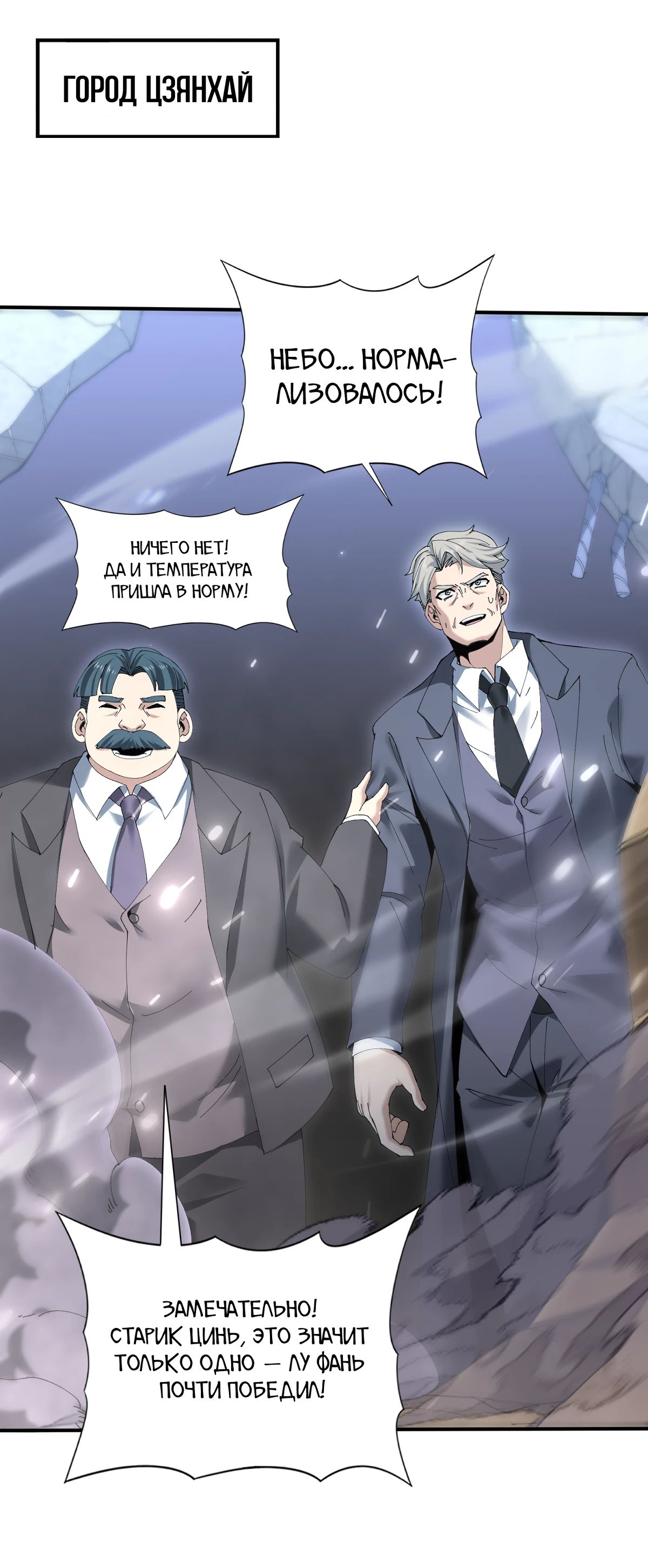 Манга Всеобщий отбор: укротитель драконов в самом деле самый слабый класс? - Глава 166 Страница 1