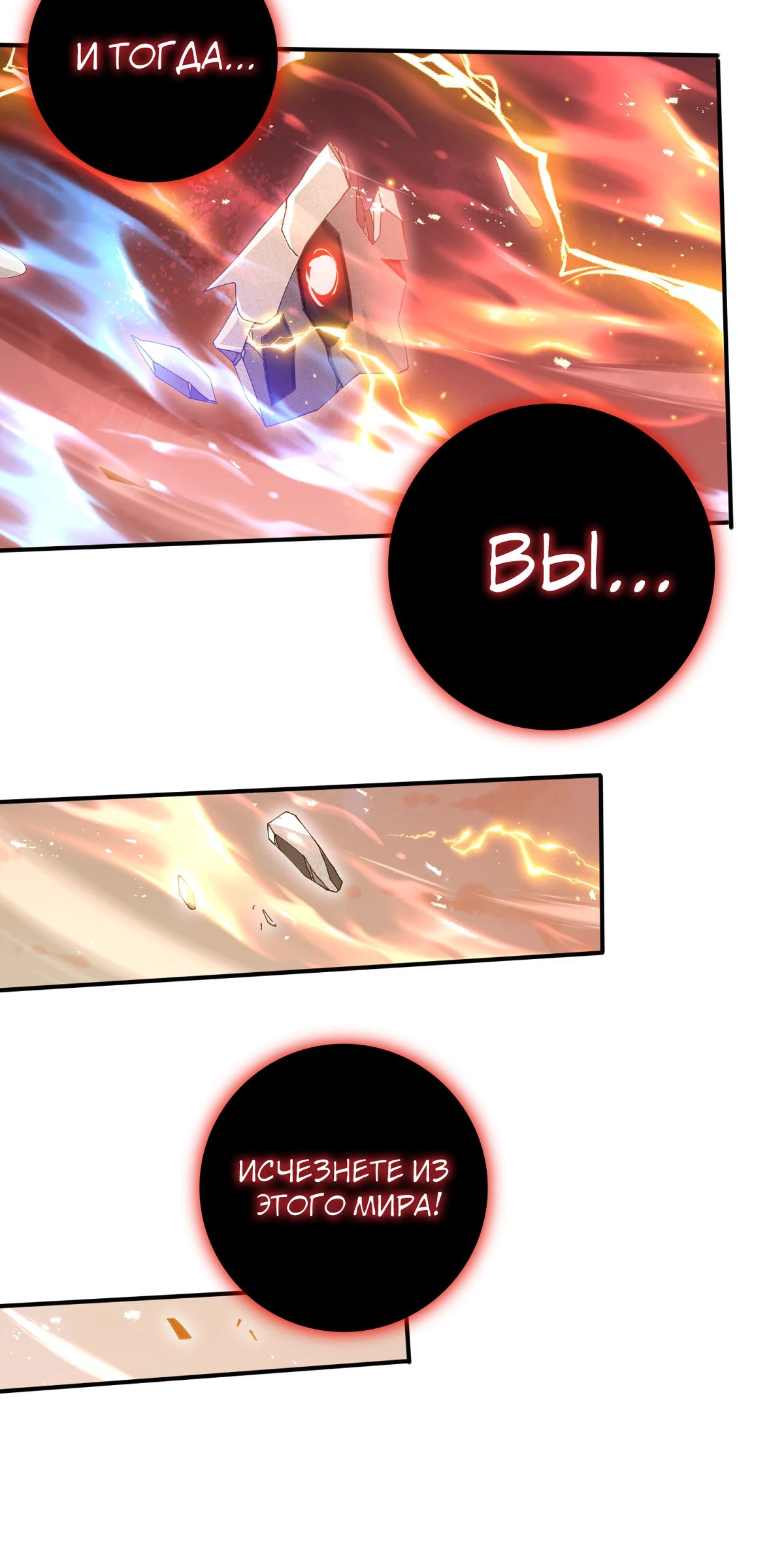 Манга Всеобщий отбор: укротитель драконов в самом деле самый слабый класс? - Глава 166 Страница 32