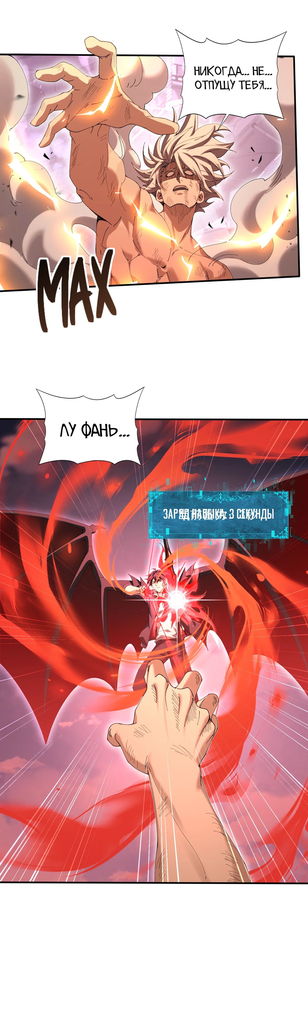 Манга Всеобщий отбор: укротитель драконов в самом деле самый слабый класс? - Глава 166 Страница 18