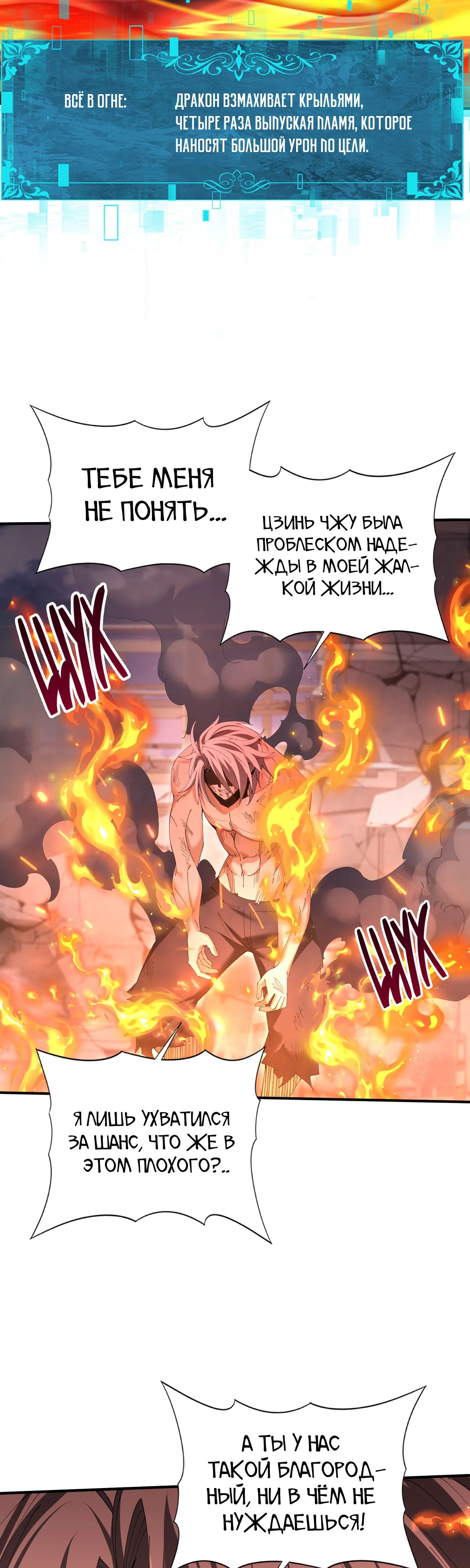 Манга Всеобщий отбор: укротитель драконов в самом деле самый слабый класс? - Глава 166 Страница 16