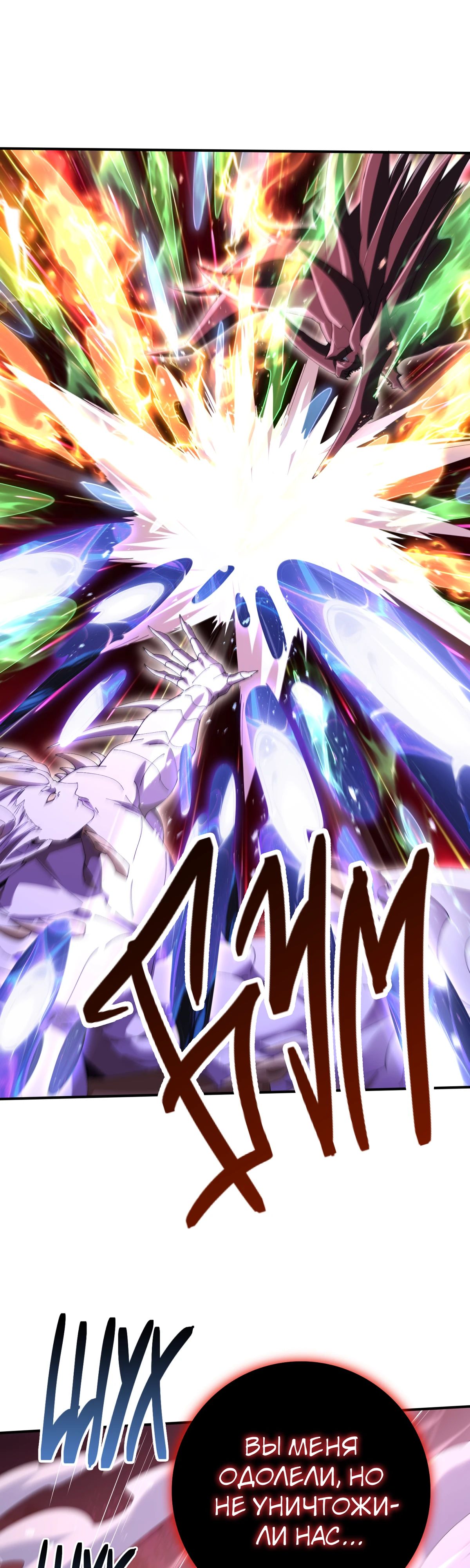 Манга Всеобщий отбор: укротитель драконов в самом деле самый слабый класс? - Глава 166 Страница 30