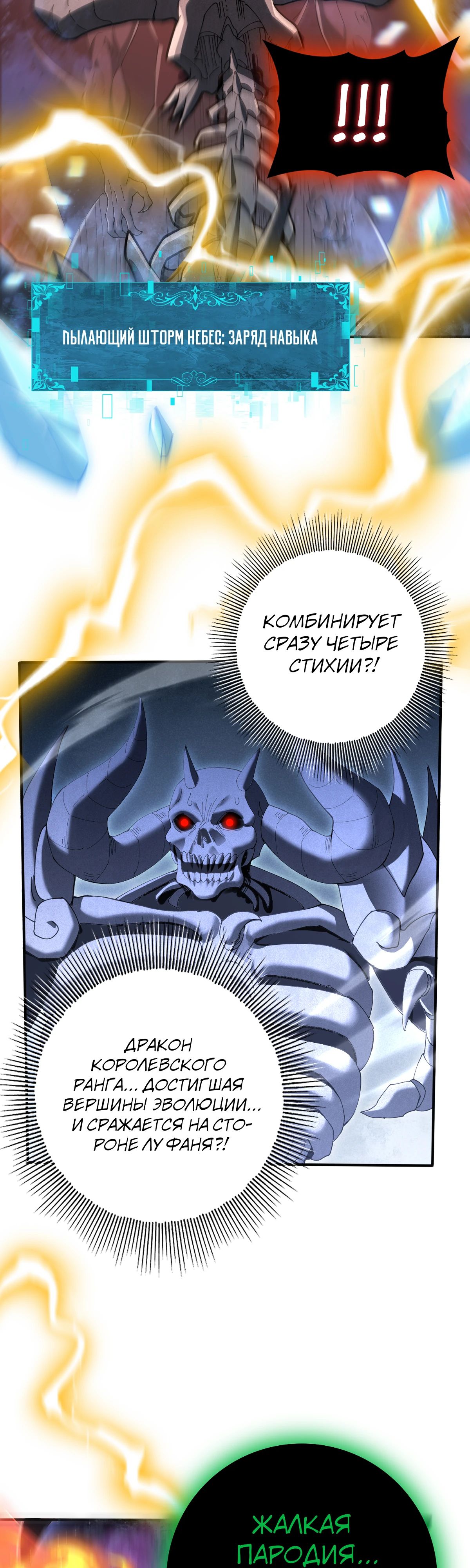 Манга Всеобщий отбор: укротитель драконов в самом деле самый слабый класс? - Глава 166 Страница 3