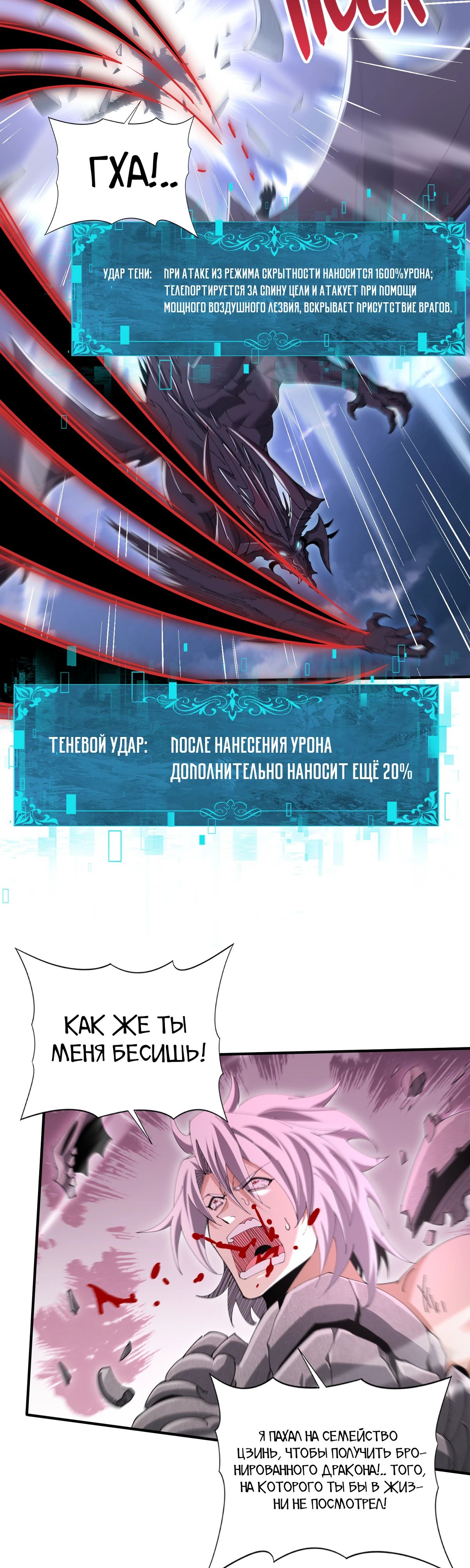 Манга Всеобщий отбор: укротитель драконов в самом деле самый слабый класс? - Глава 166 Страница 14