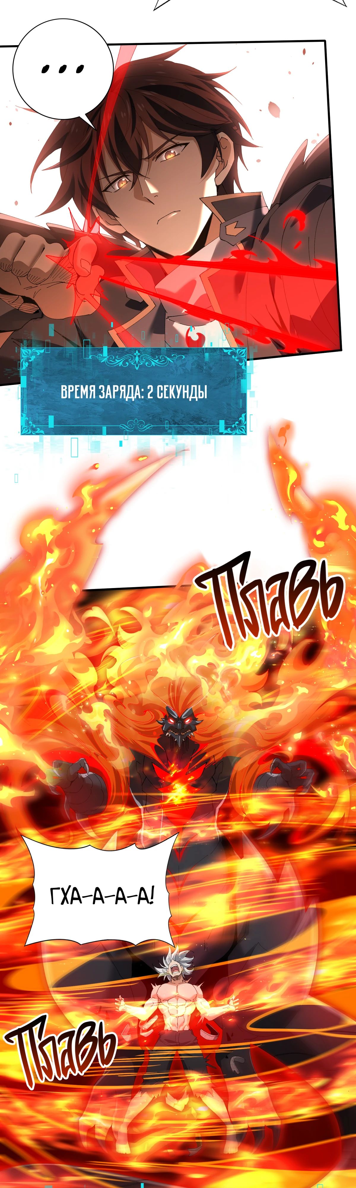 Манга Всеобщий отбор: укротитель драконов в самом деле самый слабый класс? - Глава 166 Страница 15