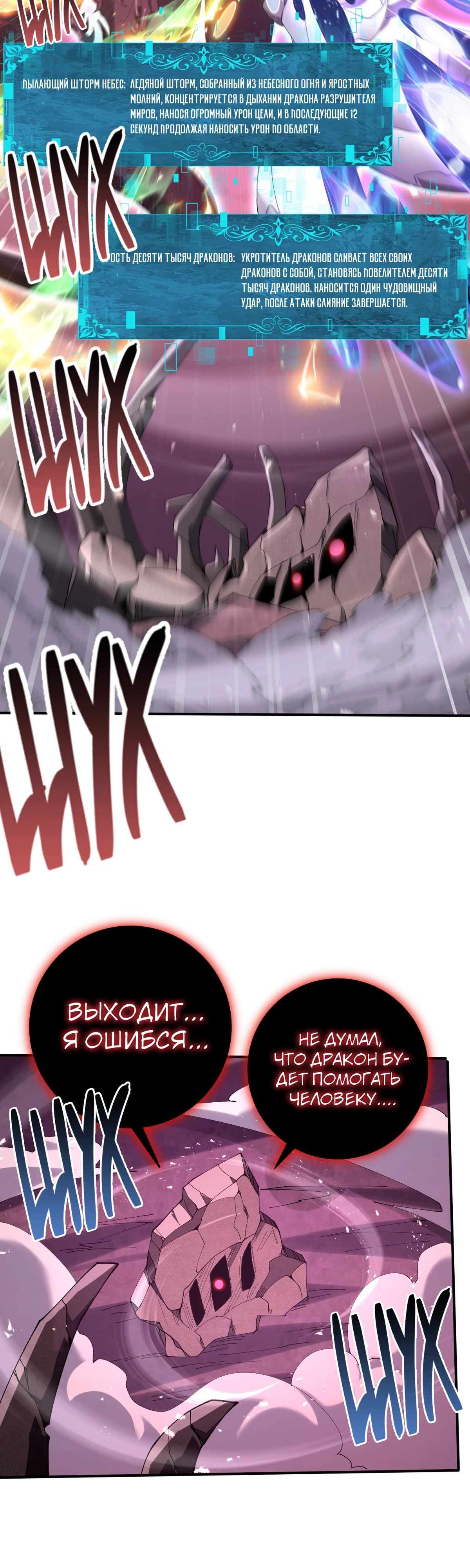 Манга Всеобщий отбор: укротитель драконов в самом деле самый слабый класс? - Глава 166 Страница 29