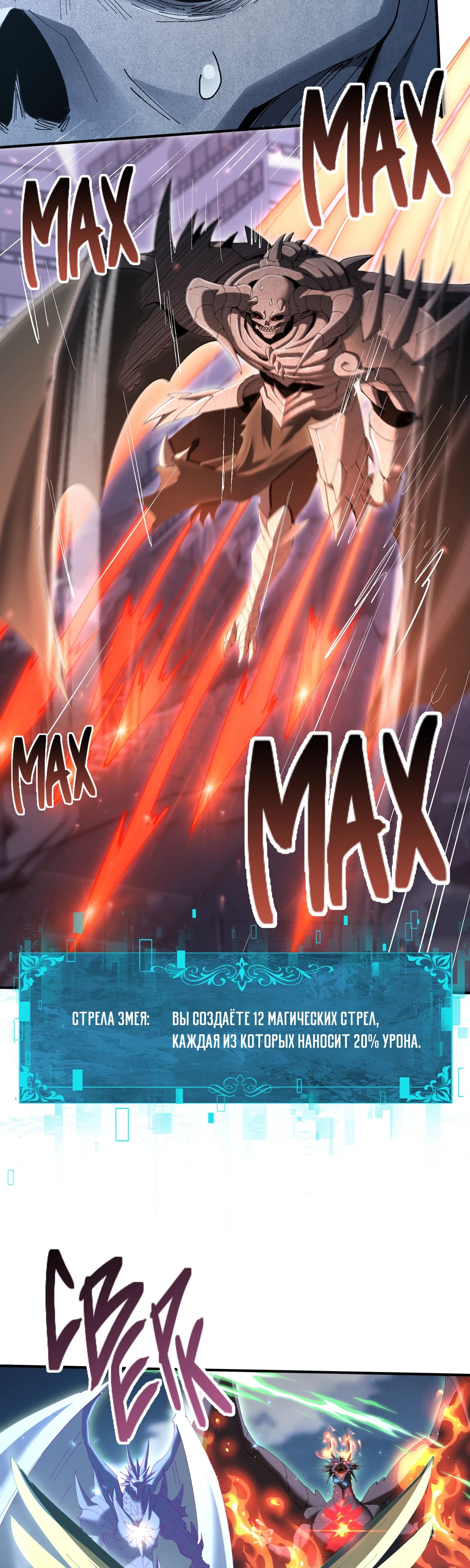 Манга Всеобщий отбор: укротитель драконов в самом деле самый слабый класс? - Глава 166 Страница 10