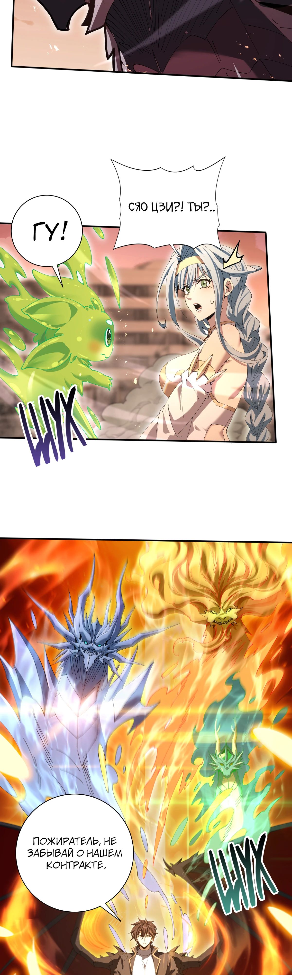 Манга Всеобщий отбор: укротитель драконов в самом деле самый слабый класс? - Глава 166 Страница 26