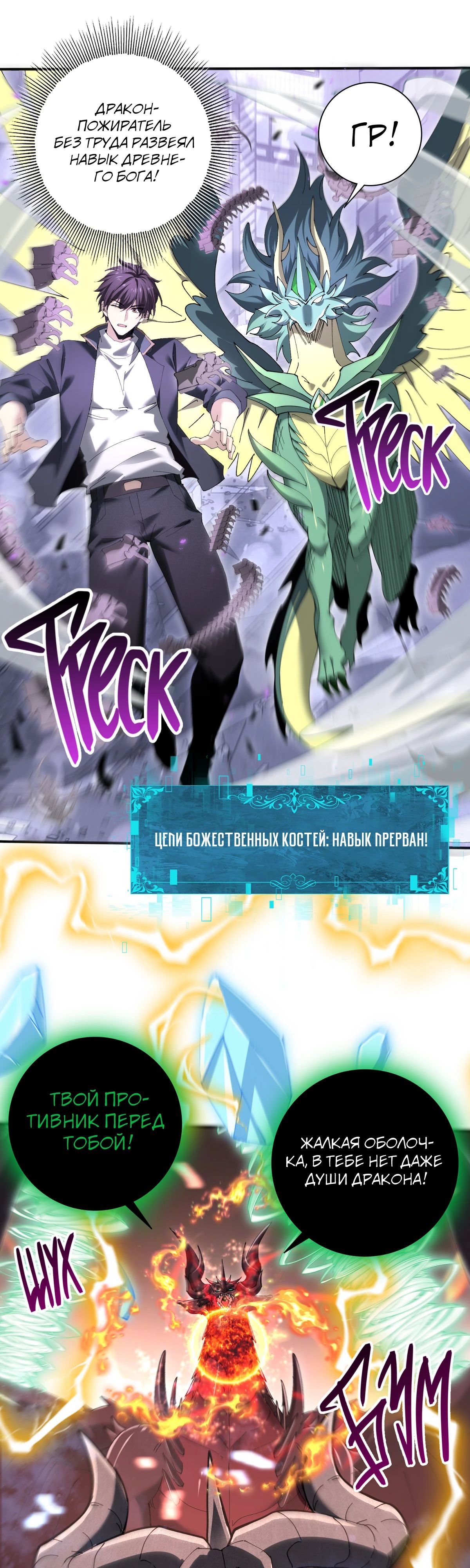Манга Всеобщий отбор: укротитель драконов в самом деле самый слабый класс? - Глава 166 Страница 2