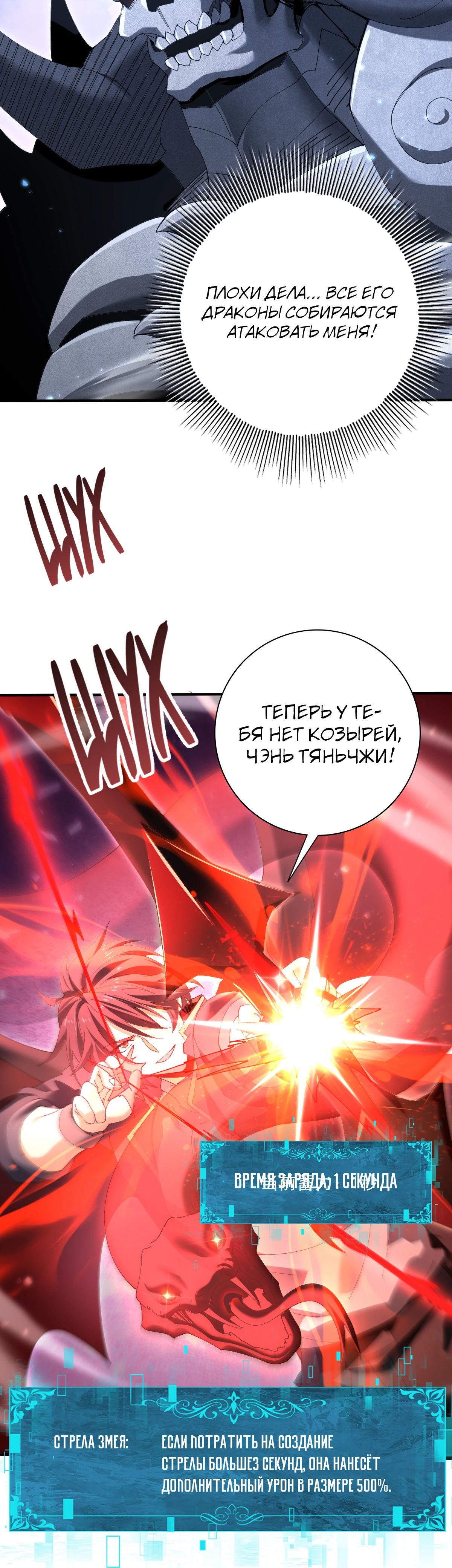 Манга Всеобщий отбор: укротитель драконов в самом деле самый слабый класс? - Глава 166 Страница 12