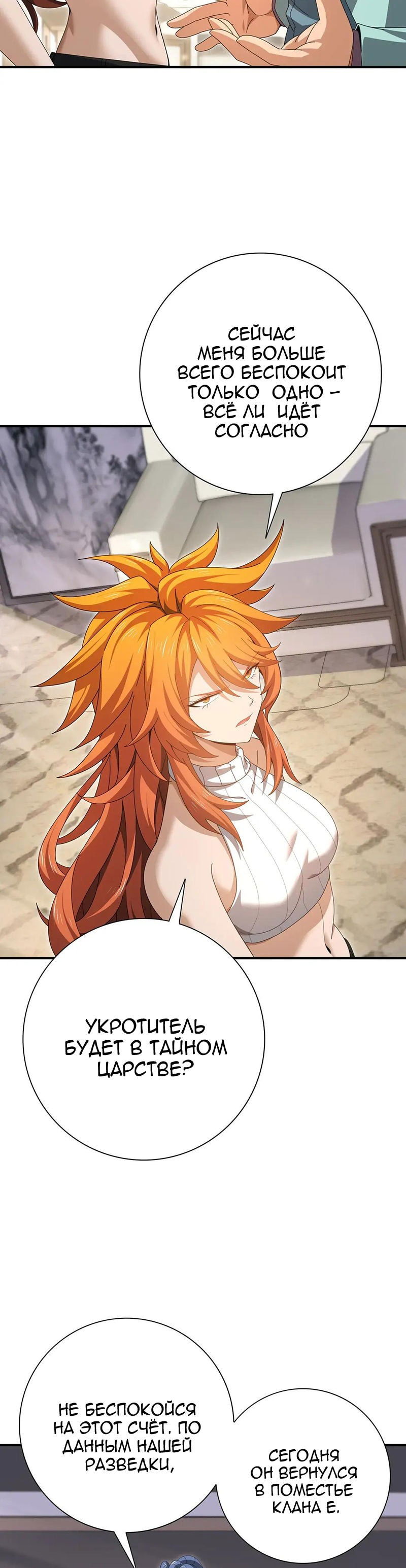 Манга Всеобщий отбор: укротитель драконов в самом деле самый слабый класс? - Глава 181 Страница 23