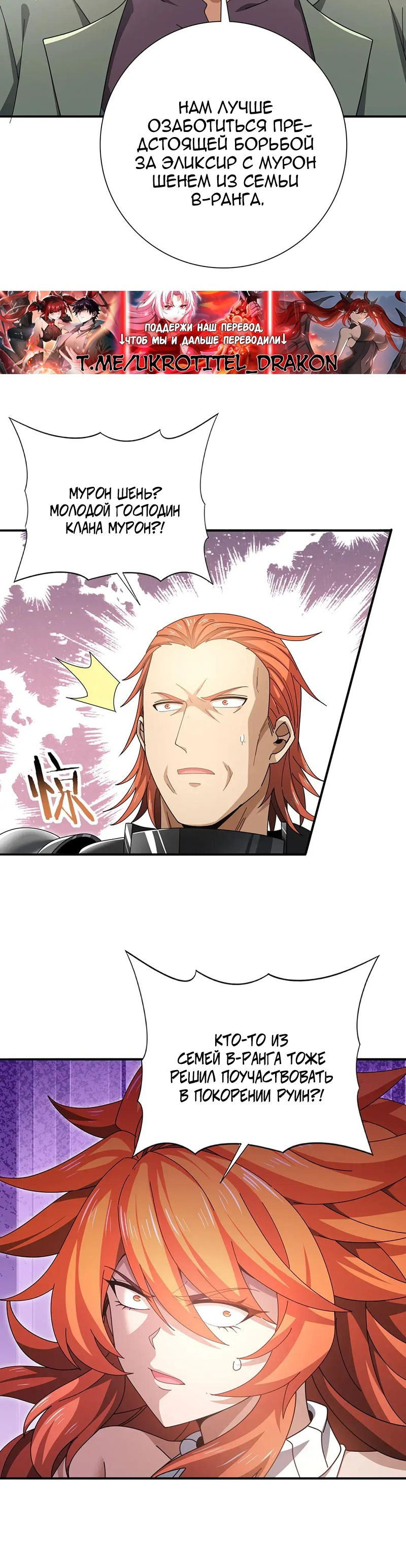 Манга Всеобщий отбор: укротитель драконов в самом деле самый слабый класс? - Глава 181 Страница 30