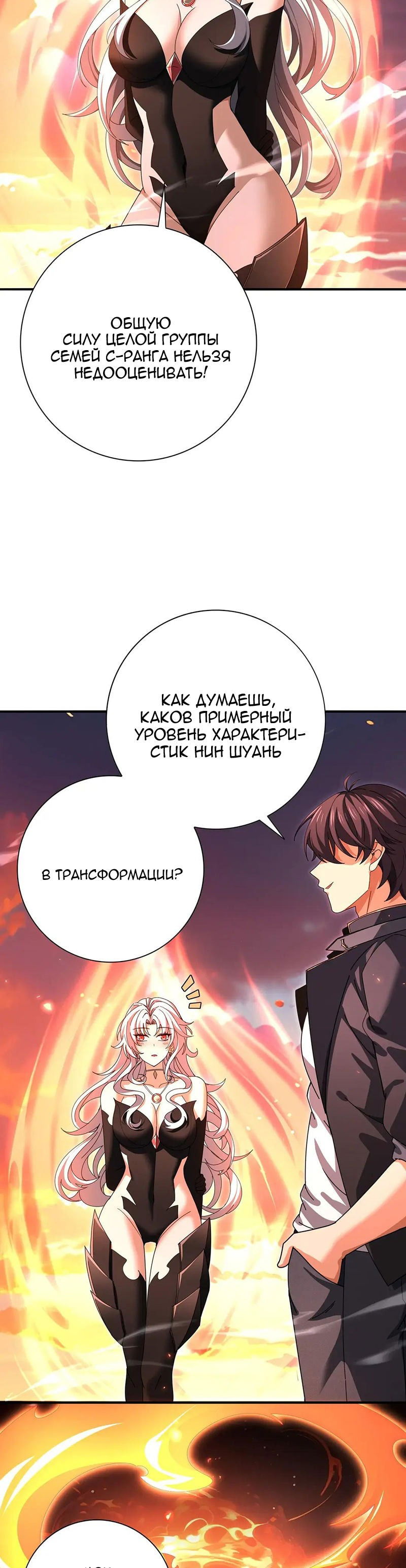 Манга Всеобщий отбор: укротитель драконов в самом деле самый слабый класс? - Глава 181 Страница 11
