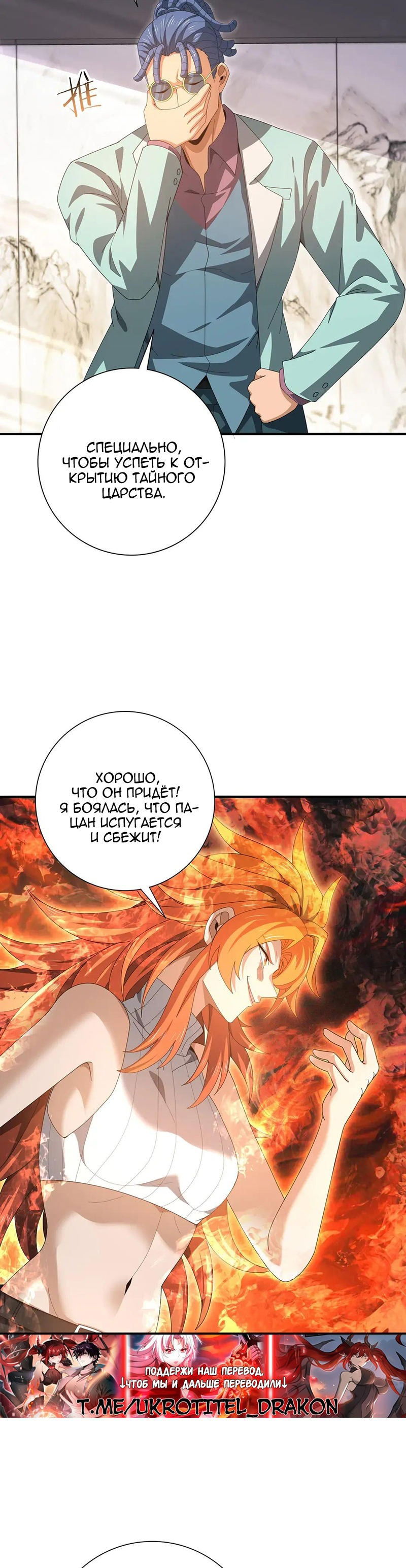 Манга Всеобщий отбор: укротитель драконов в самом деле самый слабый класс? - Глава 181 Страница 24