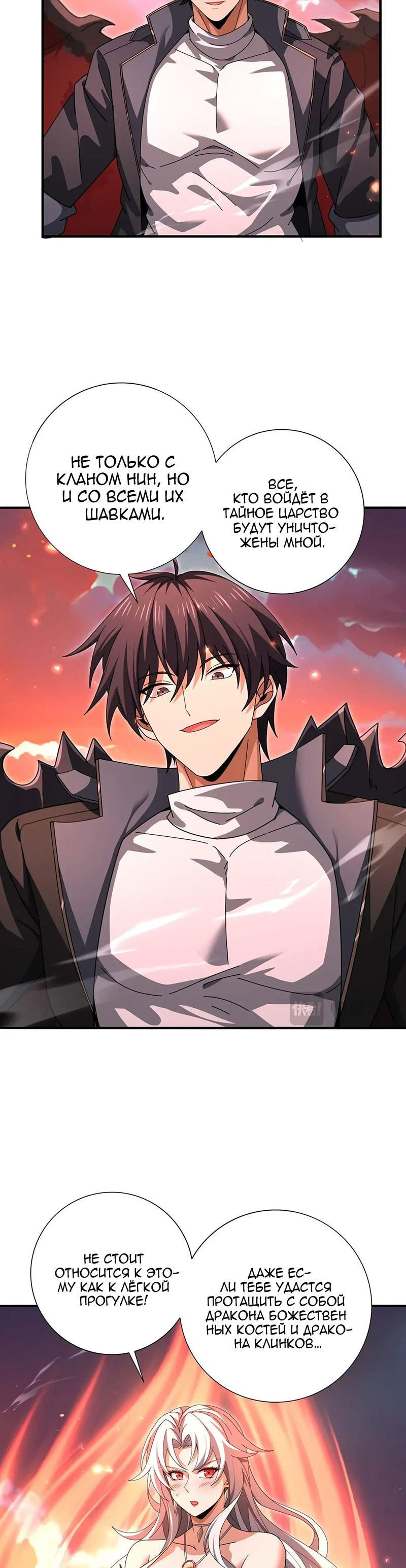 Манга Всеобщий отбор: укротитель драконов в самом деле самый слабый класс? - Глава 181 Страница 10