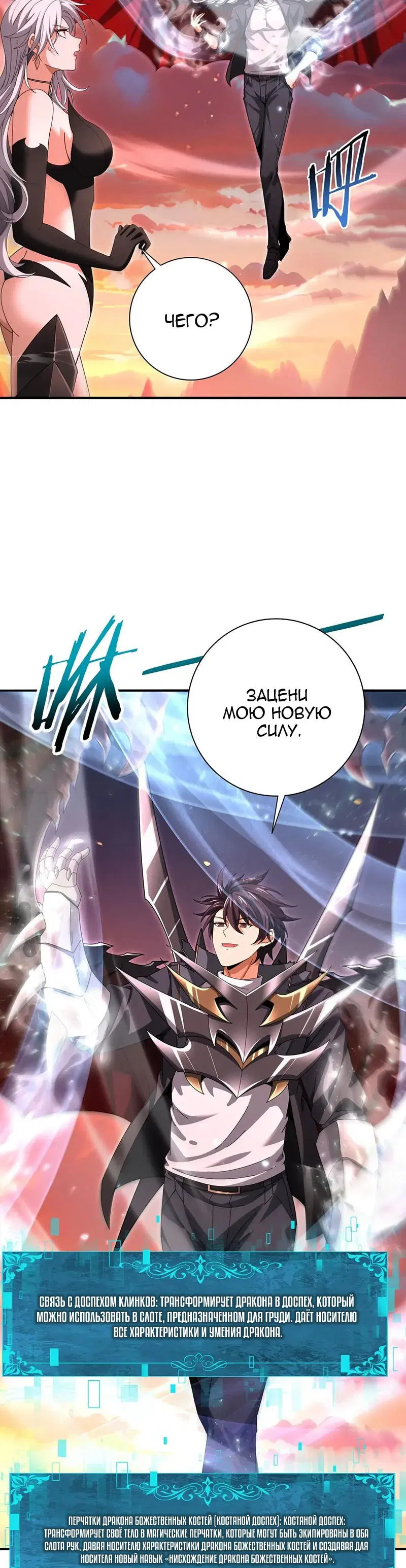 Манга Всеобщий отбор: укротитель драконов в самом деле самый слабый класс? - Глава 181 Страница 13