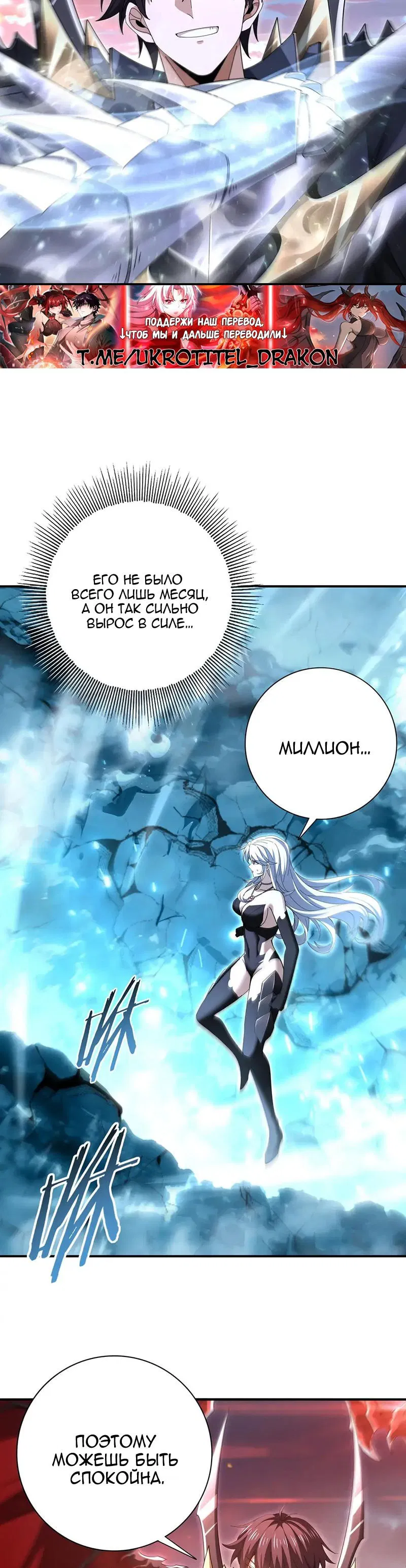 Манга Всеобщий отбор: укротитель драконов в самом деле самый слабый класс? - Глава 181 Страница 16