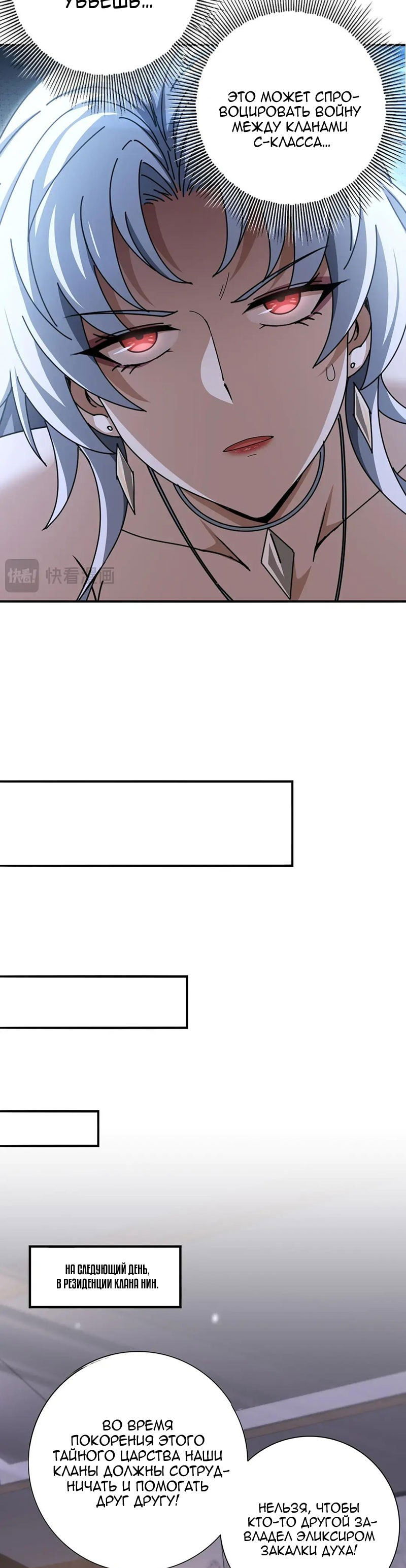 Манга Всеобщий отбор: укротитель драконов в самом деле самый слабый класс? - Глава 181 Страница 18