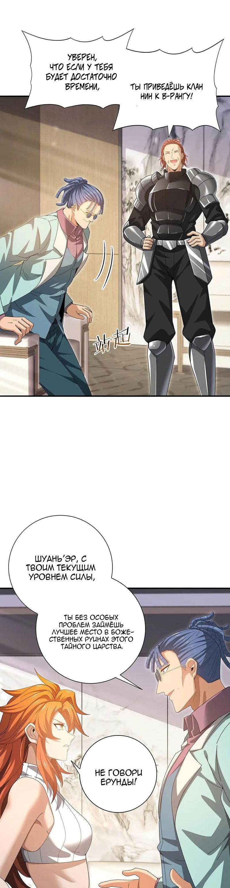 Манга Всеобщий отбор: укротитель драконов в самом деле самый слабый класс? - Глава 181 Страница 22