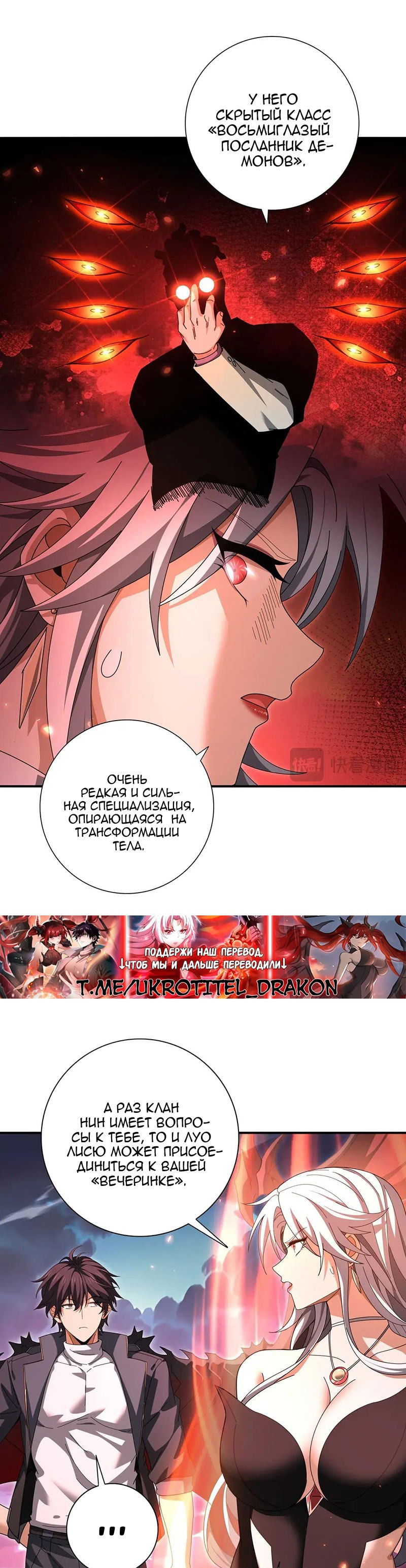 Манга Всеобщий отбор: укротитель драконов в самом деле самый слабый класс? - Глава 181 Страница 7