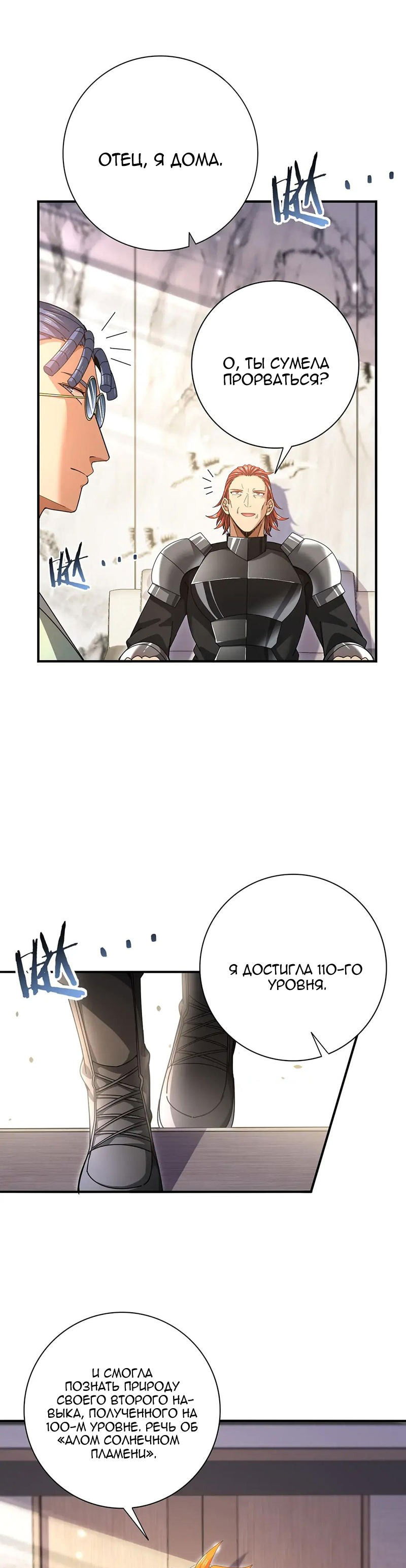 Манга Всеобщий отбор: укротитель драконов в самом деле самый слабый класс? - Глава 181 Страница 20