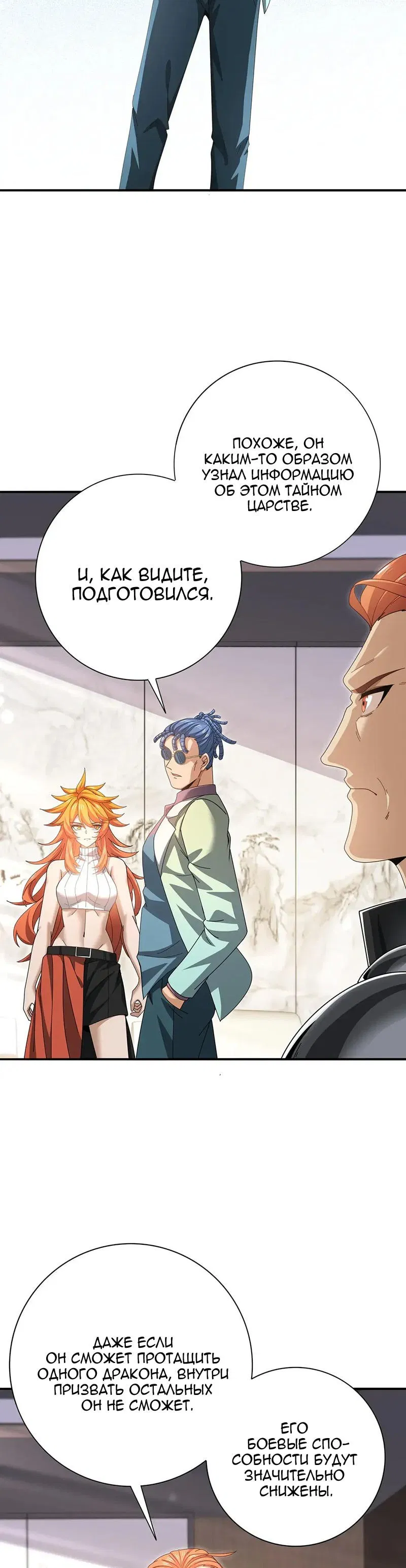 Манга Всеобщий отбор: укротитель драконов в самом деле самый слабый класс? - Глава 181 Страница 27