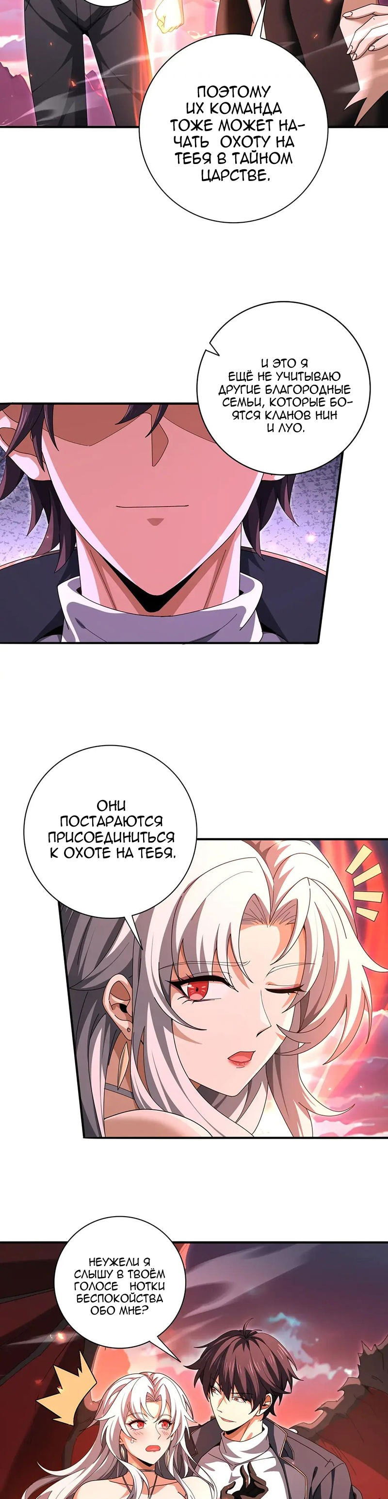 Манга Всеобщий отбор: укротитель драконов в самом деле самый слабый класс? - Глава 181 Страница 8