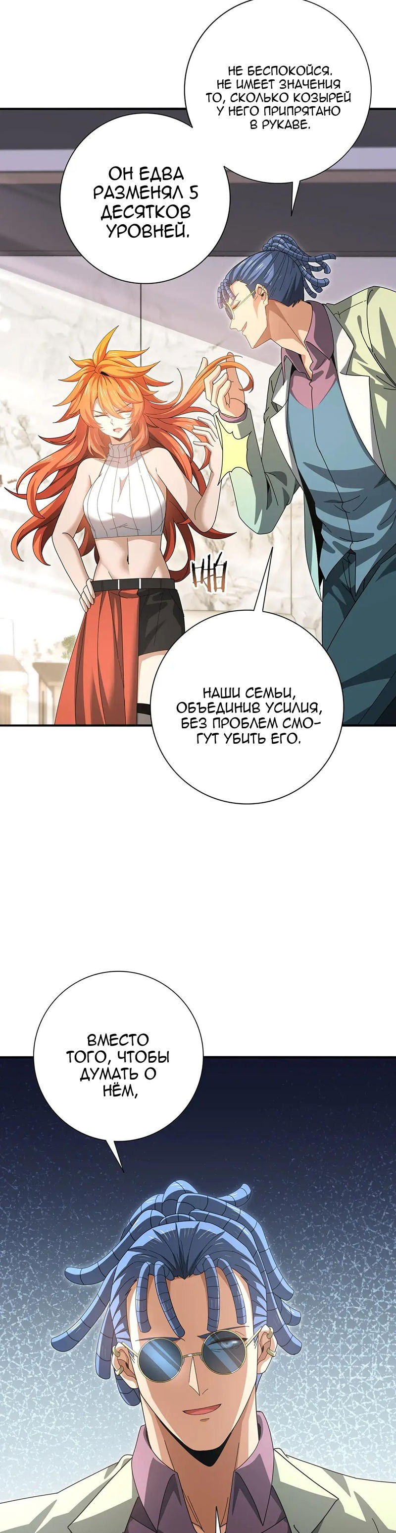 Манга Всеобщий отбор: укротитель драконов в самом деле самый слабый класс? - Глава 181 Страница 29