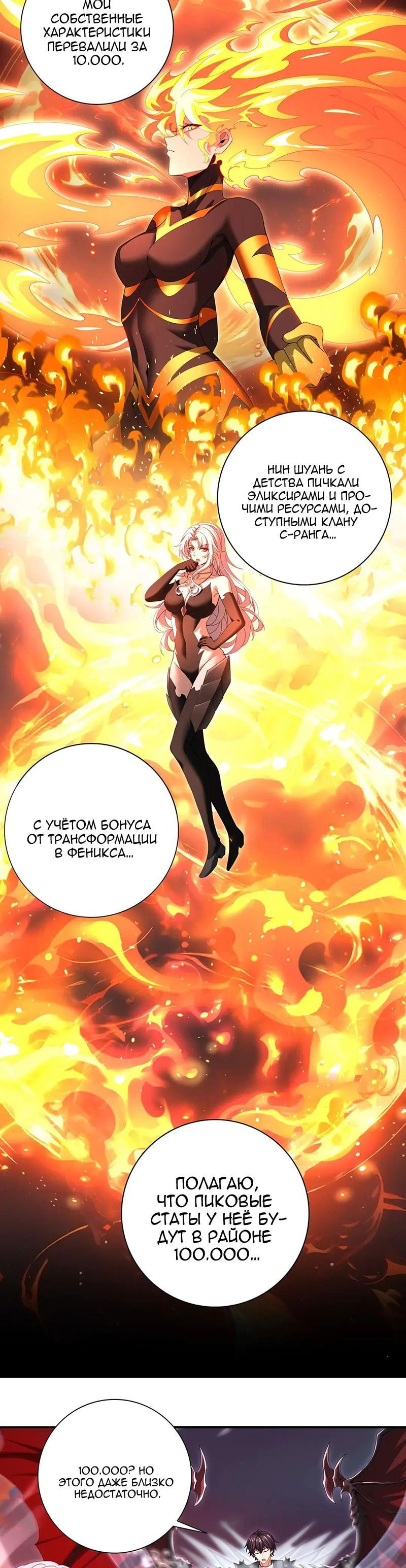 Манга Всеобщий отбор: укротитель драконов в самом деле самый слабый класс? - Глава 181 Страница 12