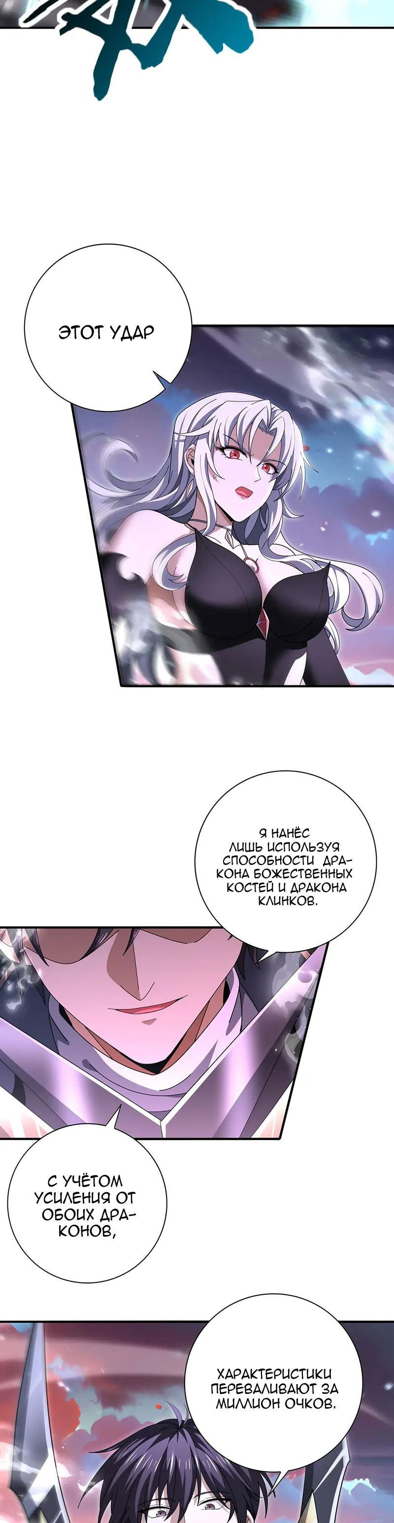 Манга Всеобщий отбор: укротитель драконов в самом деле самый слабый класс? - Глава 181 Страница 15