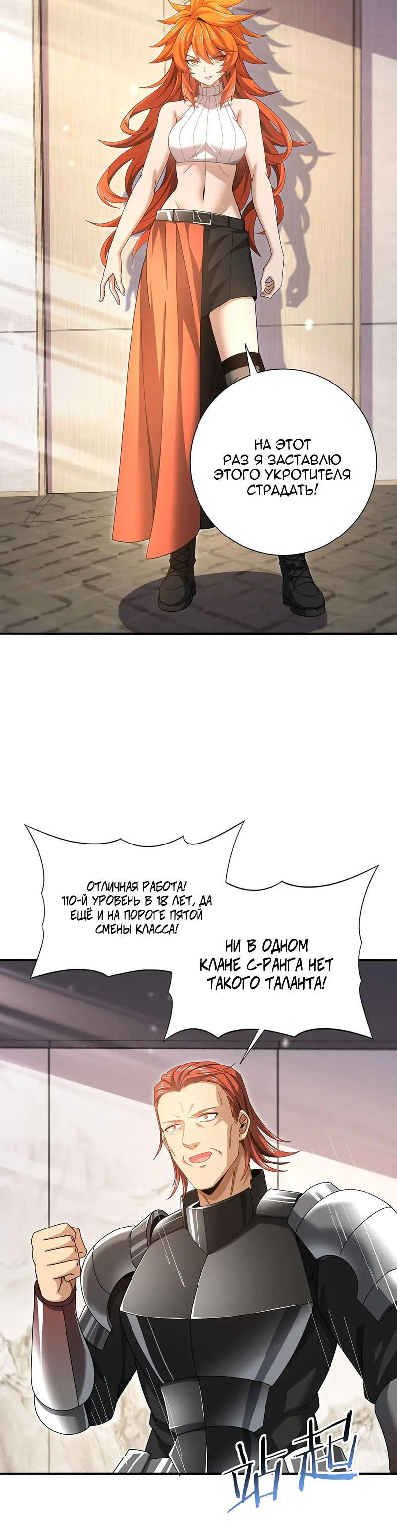 Манга Всеобщий отбор: укротитель драконов в самом деле самый слабый класс? - Глава 181 Страница 21