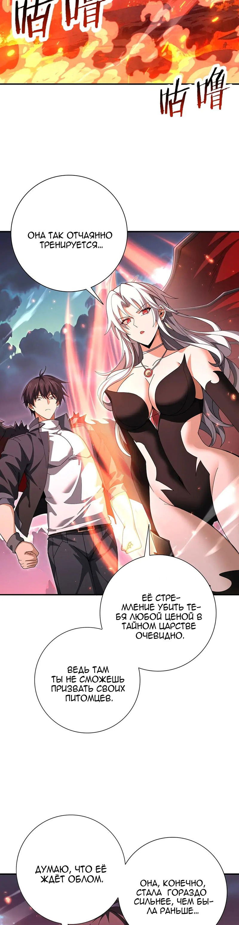 Манга Всеобщий отбор: укротитель драконов в самом деле самый слабый класс? - Глава 181 Страница 5