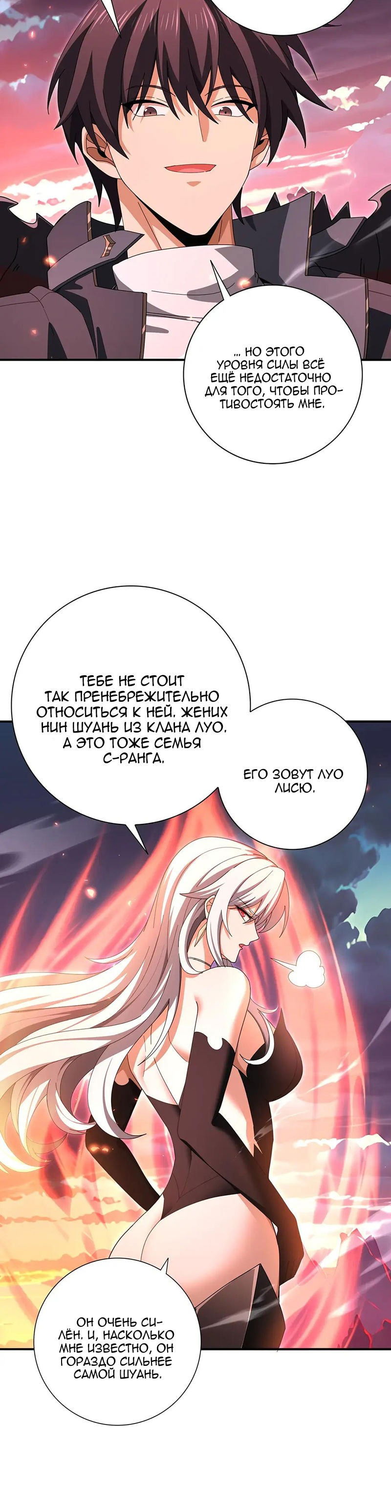 Манга Всеобщий отбор: укротитель драконов в самом деле самый слабый класс? - Глава 181 Страница 6