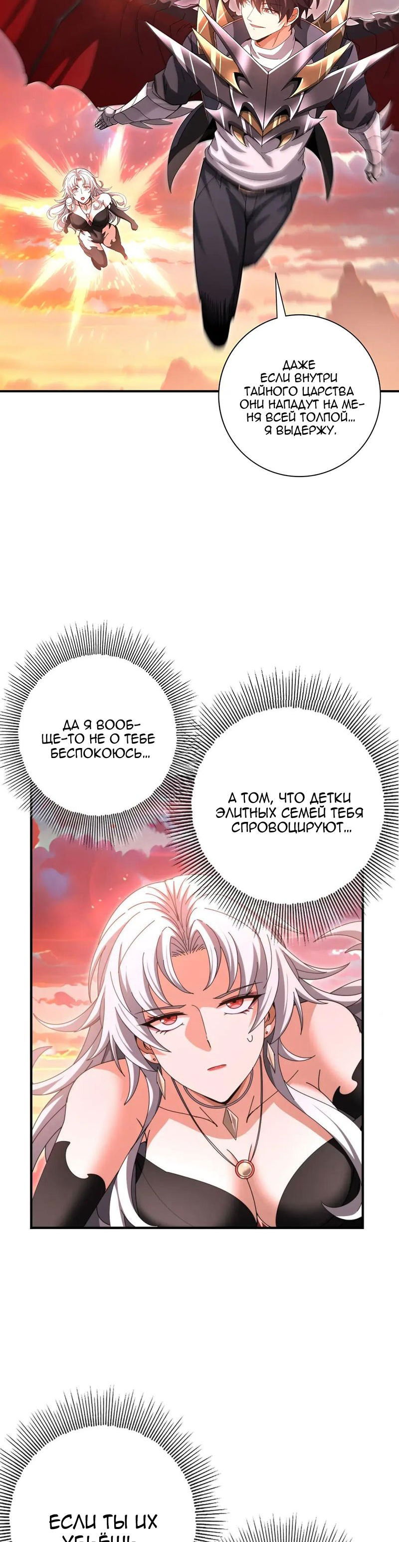 Манга Всеобщий отбор: укротитель драконов в самом деле самый слабый класс? - Глава 181 Страница 17