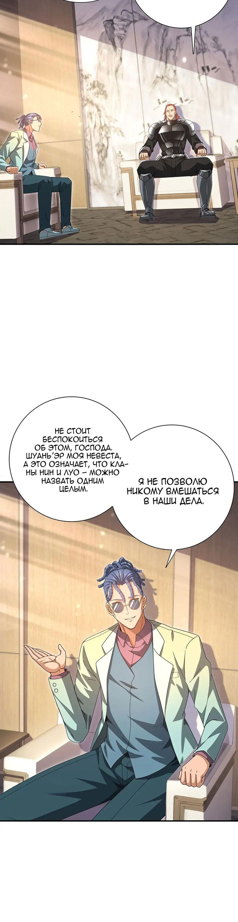 Манга Всеобщий отбор: укротитель драконов в самом деле самый слабый класс? - Глава 181 Страница 19