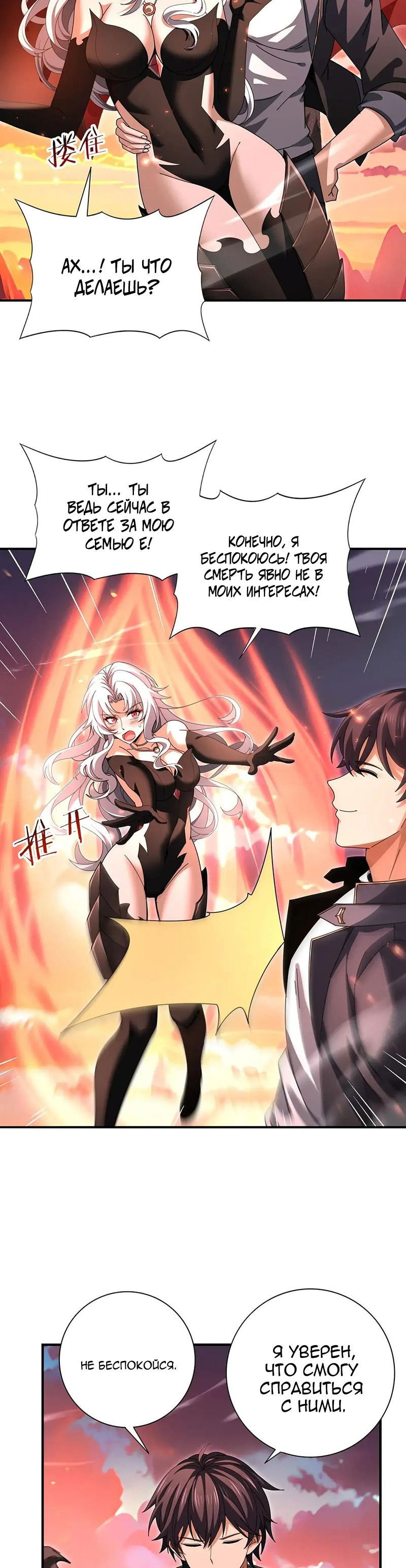 Манга Всеобщий отбор: укротитель драконов в самом деле самый слабый класс? - Глава 181 Страница 9