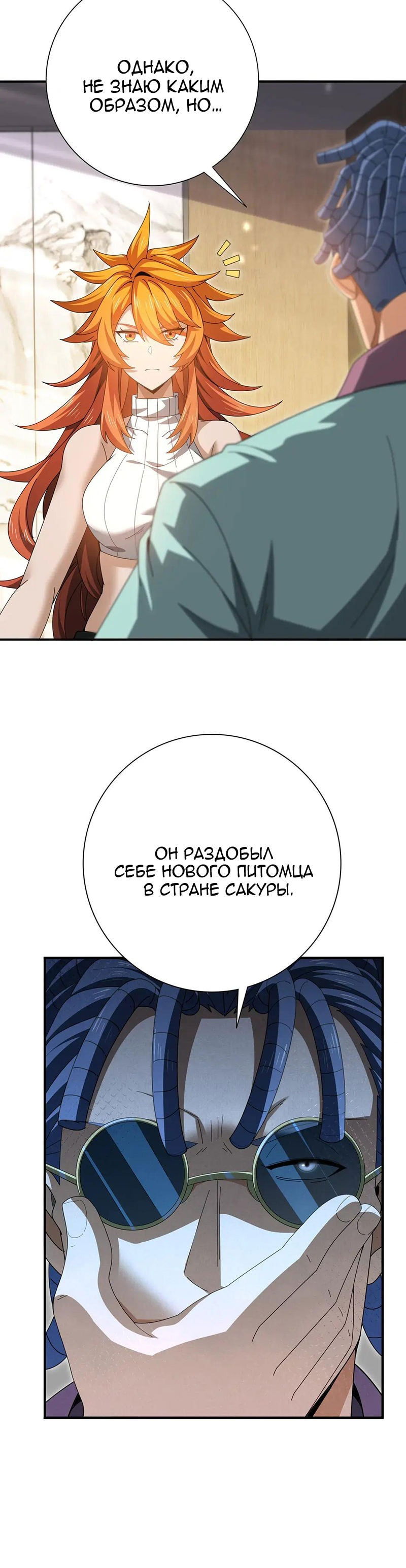 Манга Всеобщий отбор: укротитель драконов в самом деле самый слабый класс? - Глава 181 Страница 25