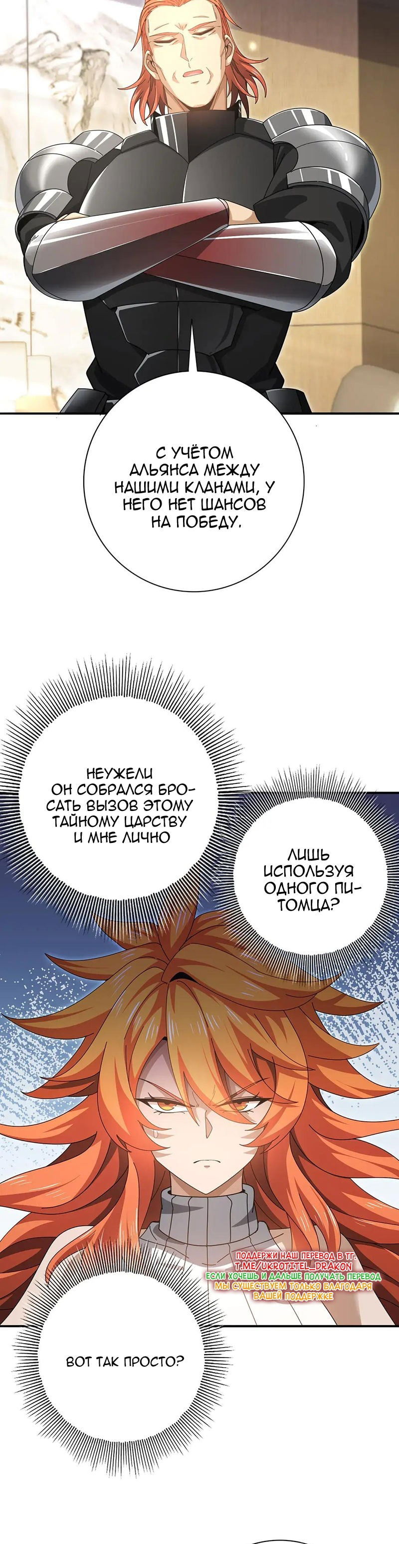 Манга Всеобщий отбор: укротитель драконов в самом деле самый слабый класс? - Глава 181 Страница 28
