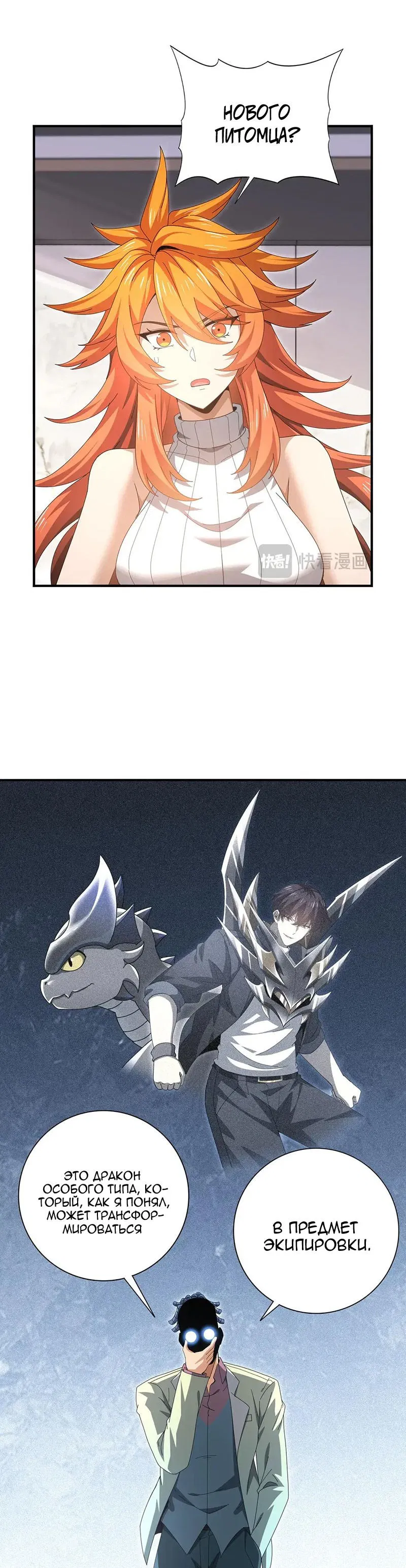 Манга Всеобщий отбор: укротитель драконов в самом деле самый слабый класс? - Глава 181 Страница 26