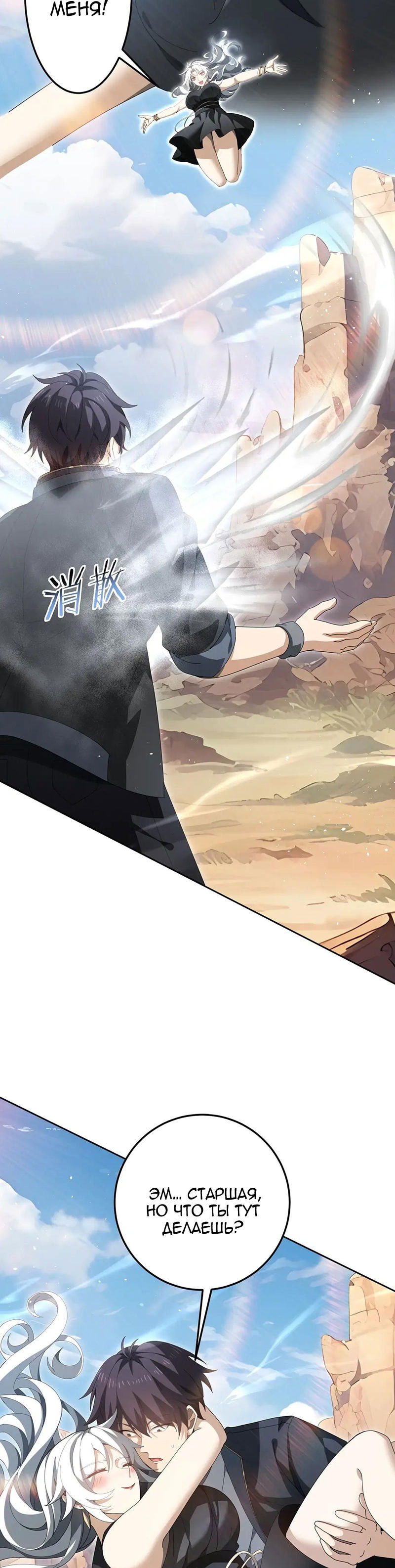 Манга Всеобщий отбор: укротитель драконов в самом деле самый слабый класс? - Глава 180 Страница 5